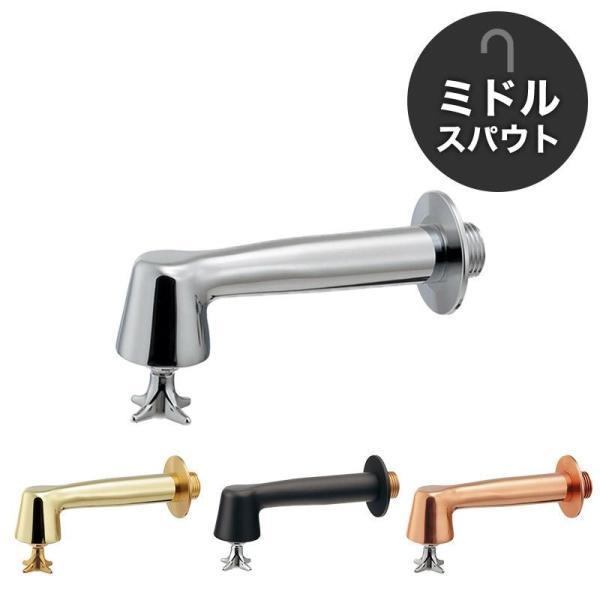 横型 単水栓 衛生水栓 アンティーク 選べる4色 ミドルスパウト L110mm 水道 蛇口 おしゃれ 壁付 トイレ 手洗い 710-041