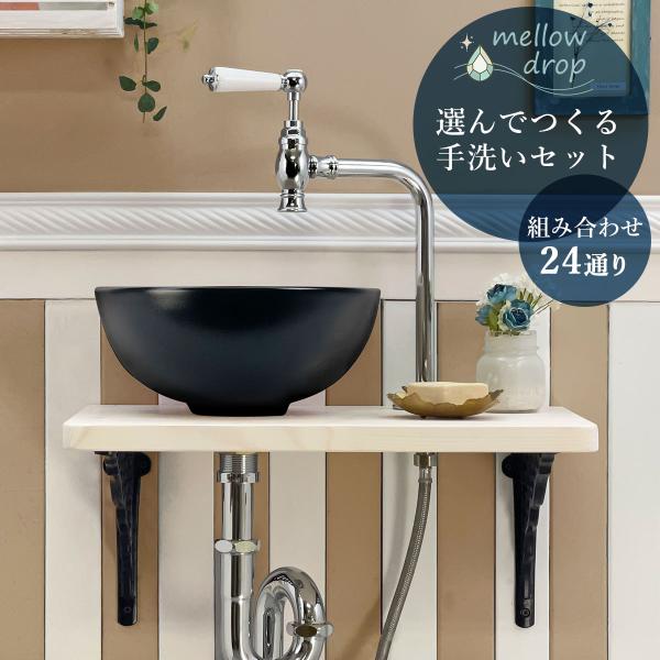 洗面ボウル 水栓セット おしゃれ 蛇口 手洗器 上部排水金具 天板