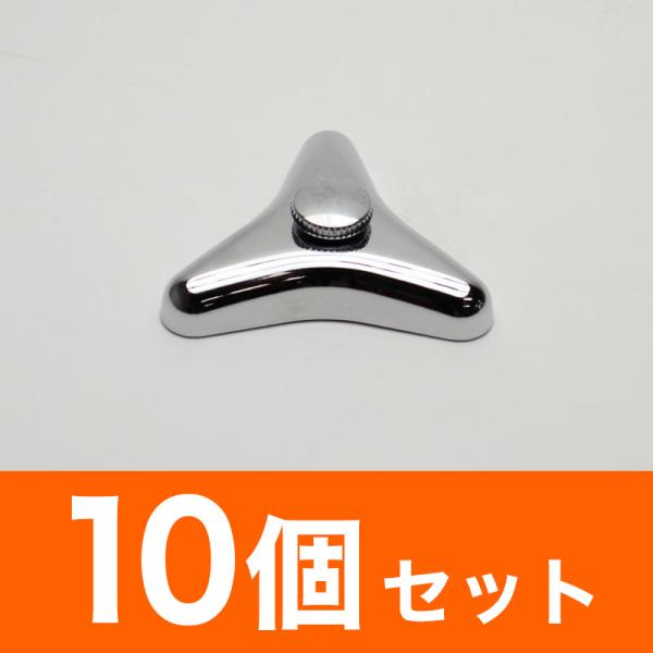 蛇口用 三角ハンドル（無地）10個セット OL201510-08 水栓部品 修理 メンテナンス 交換 リフォーム まとめ買い お得 在庫あり メール便発送 SANEI KAKUDAI