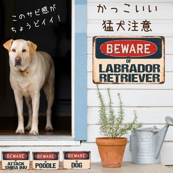 カタログギフトも 犬用品 送料無料 米国製の英語表記のサインボード Beware 犬のサインボード 英語 ビンテージ風 猛犬注意 犬がいます cm X 30 5cm Www Threeriversofs Com