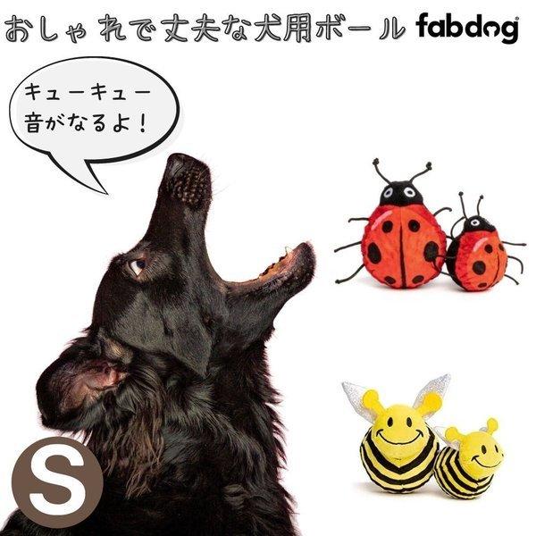 Fabdog2点500円オフ ファボール バグ Sサイズ ファブドッグ 犬用 ボール 音がなる スクイーカー てんとう虫 ミツバチ 弾む おしゃれ 小型犬 中型犬 Faballbagus オジコペット 通販 Yahoo ショッピング