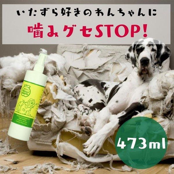 噛み癖ストップ 犬用 ビターアップルスプレー 473ml 1本 しつけ いたずら 苦い Bitter Apple Gb1116at 1 オジコペット 通販 Yahoo ショッピング