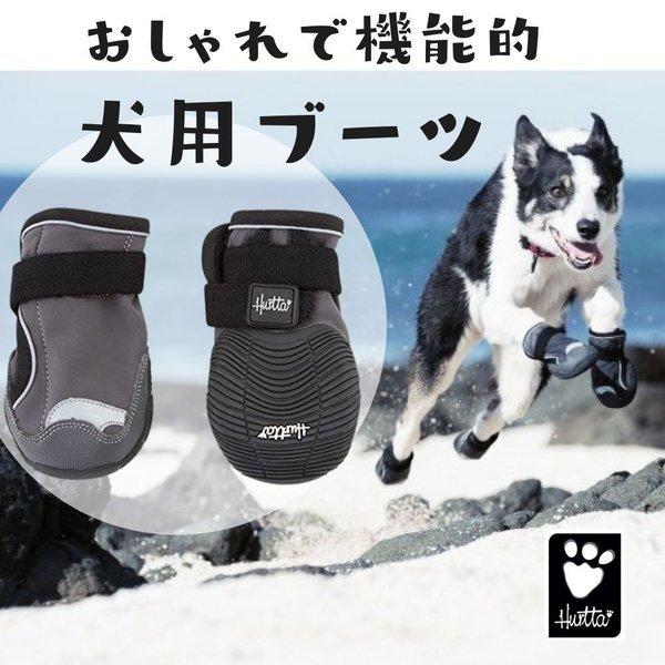 犬用 シューズ ブーツ Hurtta フルッタ おしゃれ シンプル 軽い 履き