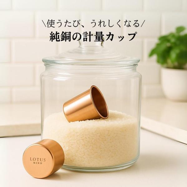 純銅 銅製 お米 計量カップ メジャー 1合 金属 メモリ付き 抗菌 防虫 贈り物 プレゼント 銅婚式 静電気