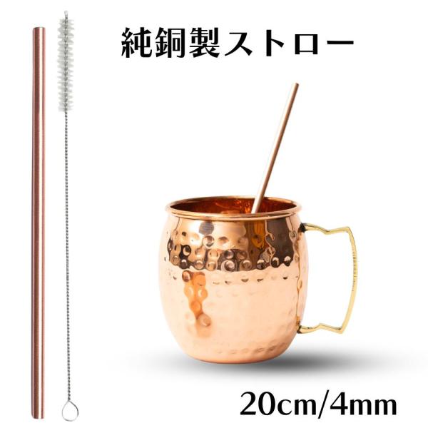 銅製ストローは、環境への配慮と健康への配慮を結びつけた魅力的な選択肢です。まず、銅は微生物の活動を抑制する殺菌効果があり、飲み物を通じて口内の清潔を保ちます。また、銅は体にとって重要な微量元素であり、ストローを介して摂取することで健康をサポ...