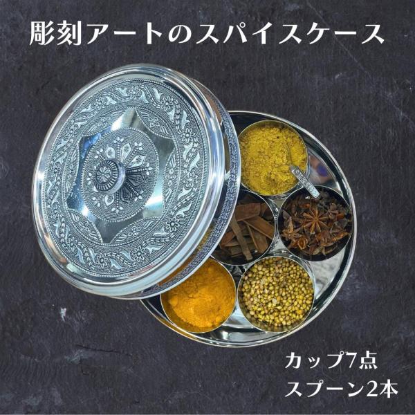 インド スパイスボックス ボックス 収納 アート 民族 部族 民藝 木彫 彫刻 インド スパイスボックス ボックス 収納 アート 民族 部族 民藝