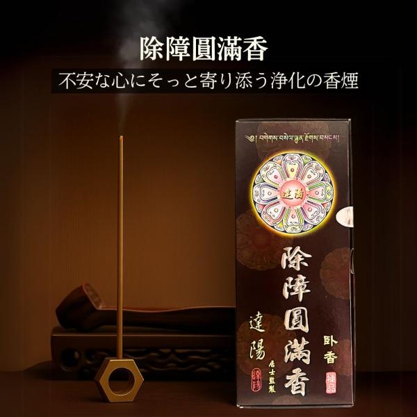 除障圓滿香 [30本] 本物 線香 除障香本舗 スティック香 台湾香 漢方 浄化 スティック香り 線香 薬草 ハーブ チベット仏教 チベット香