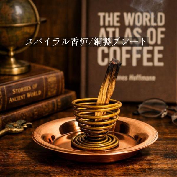 スパイラルホルダー プレートセット パロサント スタンド 香木