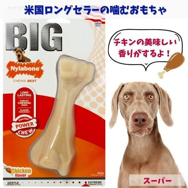 Nylabone ナイラボーン 犬用 噛むおもちゃ 骨型 ボーン パワーチュー