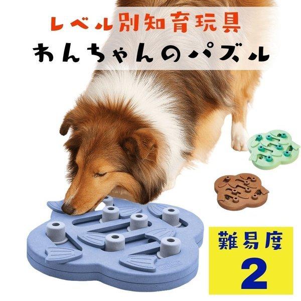 レア　Nina Ottosson ニーナ・オットソン 海外限定　犬ノーズワーク ノーズワーク 知育玩具 パズル 犬用 おもちゃ おやつ探し 洗える
