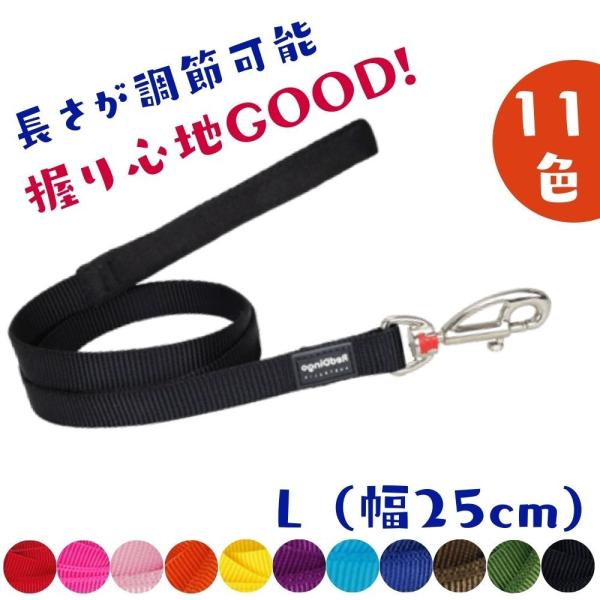 ナイロンリード 長い [L 幅25mm] ロング 犬用 調節可能 伸縮 Reddingoレッドディンゴ 110?180cm 人気 おすすめ