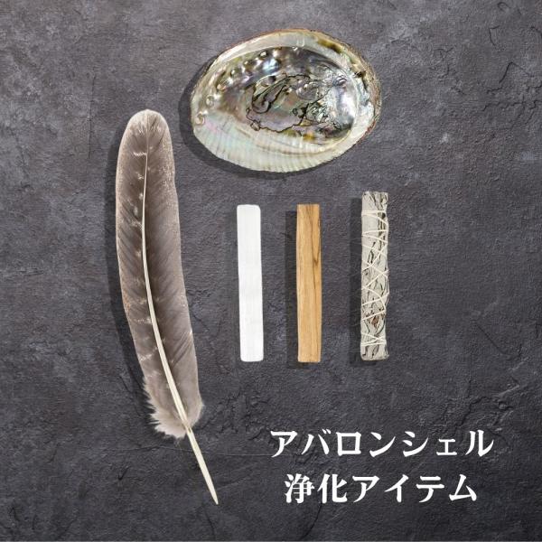 パロサントセレナイト 香木 ホワイトセージスティック アバロン
