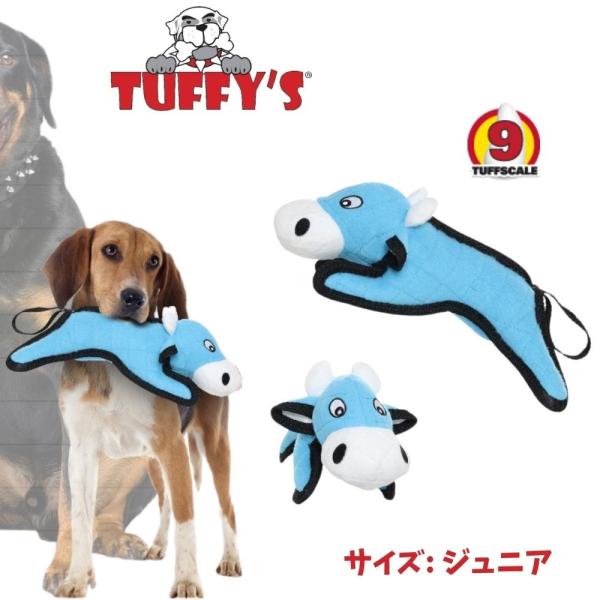 タフィーズ ブルーカウ ジュニア犬用 おもちゃ ぬいぐるみ 丈夫 長持ち 牛 頑丈 音が鳴る Tuffy's ストレス解消 人気 送料無料 耐久度9