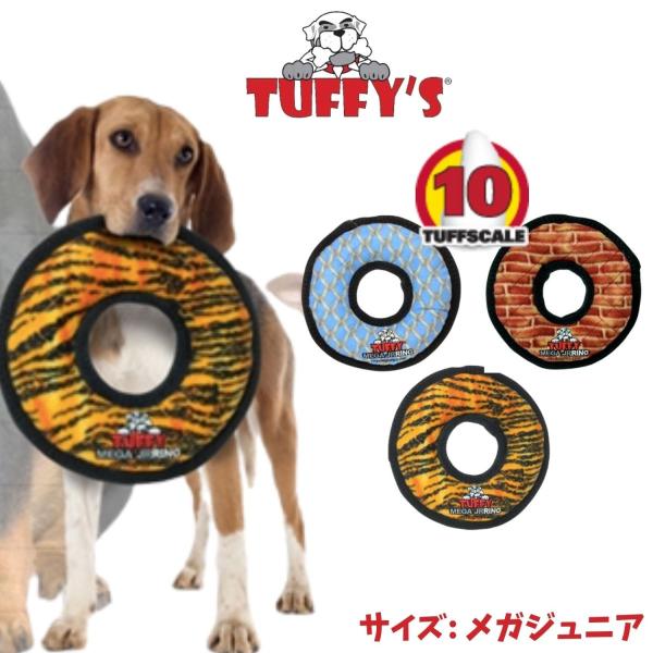 ロングセラーの米国ブランド、Vipproductsの商品。丈夫な犬用のぬいぐるみとして人気、Tuffy’s (タフィーズ )のぬいぐるみ。厚手の布地をいくつも重ねて縫製されています。1層目は強度・質感に優れたフリース素材、2層目は防弾チョッ...