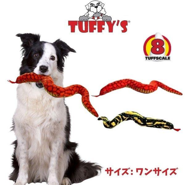 タフィーズ ニョロニョロヘビ レギュラー 犬用 おもちゃ ぬいぐるみ