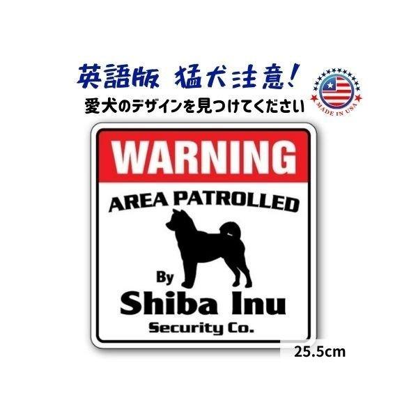 猛犬注意 Warning 看板 サインボード 英語 犬の犬種別 ドッグセキュリティーボード 犬がいます しば犬 柴犬 芝犬 Wd Shiba Inu オジコペット 通販 Yahoo ショッピング