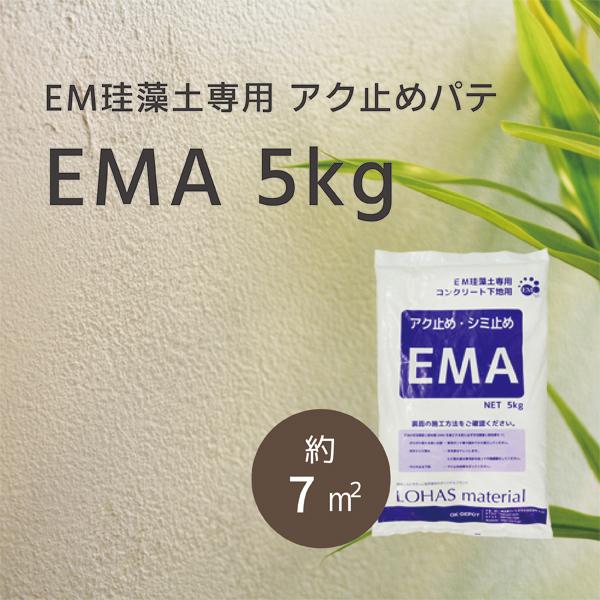 LOHAS material 珪藻土の壁 塗り壁 LOHAS material EM珪藻土専用 