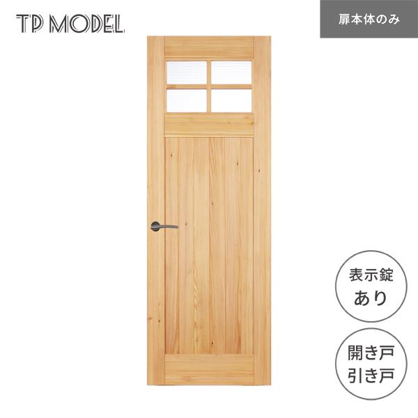 無垢室内ドア TP model 開き戸 引き戸 表示錠あり SE07 パイン 無垢室内ドア TP model 開き戸 引き戸 表示錠あり SE07 パイン