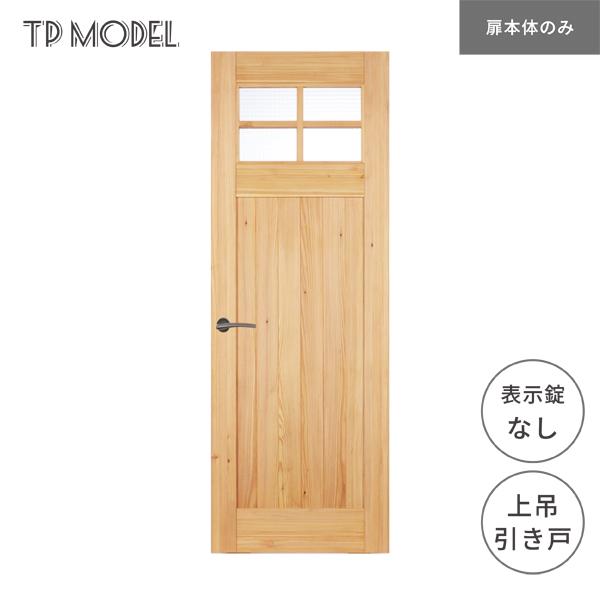 無垢室内ドア TP model 上吊 片引き戸 表示錠無し SE07 パイン 無垢室内ドア TP model 上吊 片引き戸 表示錠無し SE07 パイン