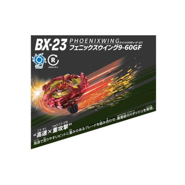 BEYBLADE X ベイブレードX BX-23 スターター フェニックスウイング 9