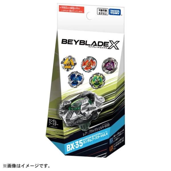 ランダムブースター　 パンプキング　上下セット　　ベイブレード ベイブレードx ランダムブースター」の人気商品一覧 | 安い商品を通販