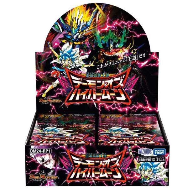 デュエル・マスターズ DM24-RP1 王道篇 第1弾「デーモン・オブ・ハイパームーン」BOX