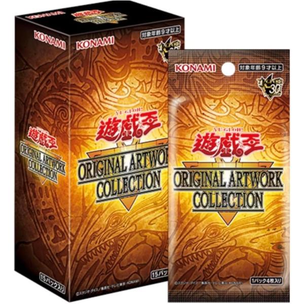送料無料 遊戯王OGC デュエルモンスターズ ORIGINAL ARTWORK COLLECTION オリジナルアートワークコレクション (BOX) 1BOX：15パック入