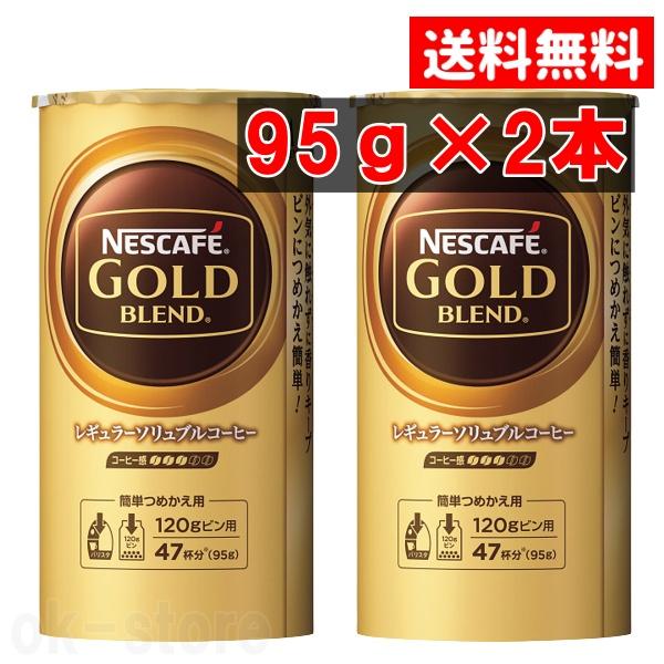 ネスカフェ ゴールドブレンド エコ＆システムパック 95g × 2本