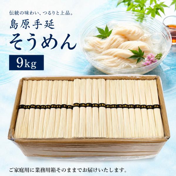 残暑見舞 ギフト 家庭用 麺 そうめん 素麺 島原手延べそうめん 9kg 180束入り のどごし コシが強い 長崎 南島原市 製麺師 爆買