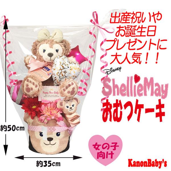 全国送料無料 おむつケーキ おしゃれ オムツケーキ ディズニー ダッフィー 女の子 2段 出産祝いに大人気 ギフト 1歳誕生日プレゼント 赤ちゃん ベビーシャワー Duf2101 よろずストア 通販 Yahoo ショッピング