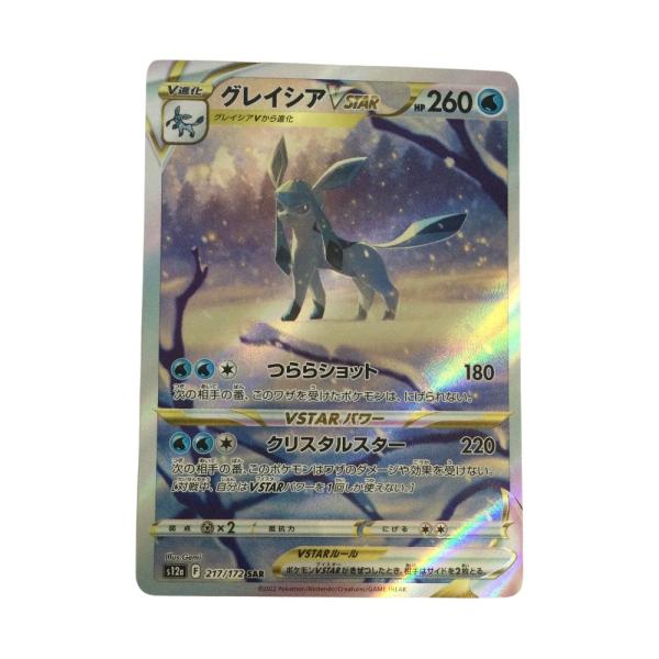 トレカ ポケモンカード グレイシアVSTAR 217/172/S12a/B SAR やや傷や