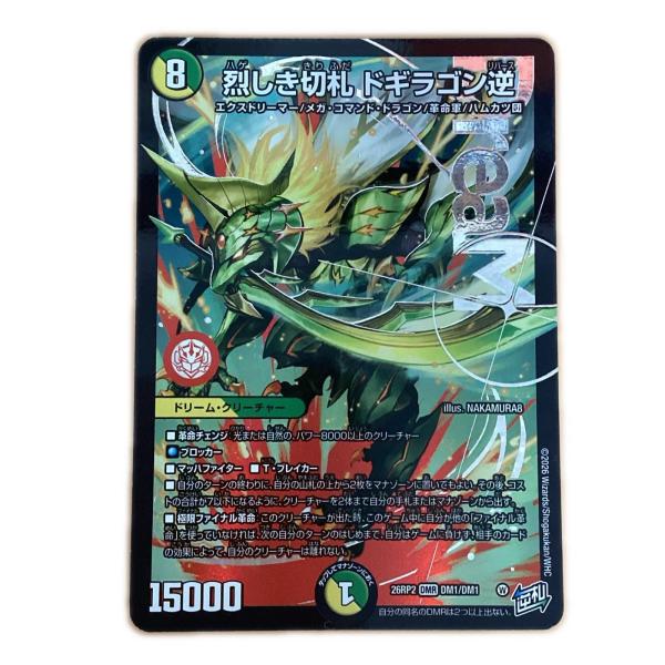 トレカ デュエルマスターズ 烈しき切札 ドギラゴン逆 26RP2DMRDM1/DM1