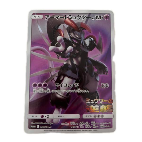 トレカ ポケモンカード アーマードミュウツー 365/SM/P やや傷や汚れあり