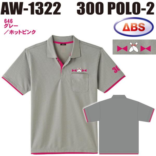ボウリング ボウリングウェア ABS 300ポロ-2 AW1322-646 グレー/ホットピンク ネーム無し
