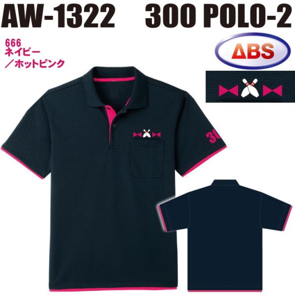 ボウリング ボウリングウェア ABS 300ポロ-2 AW1322-666 ネイビー/ホットピンク ネーム無し