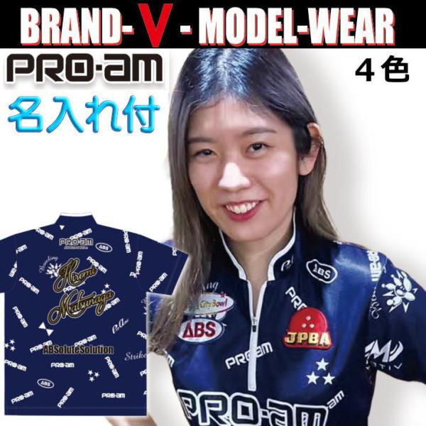 PRO-am ボウリング ボウリングウェア ABS BRAND-V-P 名入れ付き BRAND-V-PN