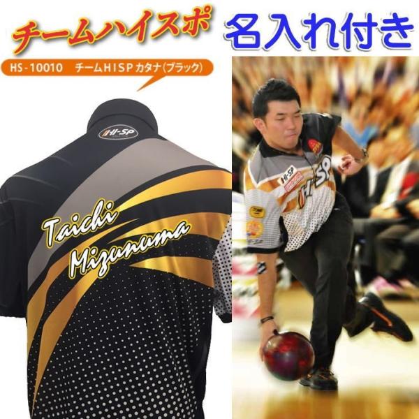 ボウリング ボウリングウェア チームハイスポ カタナ ハイスポーツ 名入れ付 Hs Buyee Buyee Japanese Proxy Service Buy From Japan Bot Online