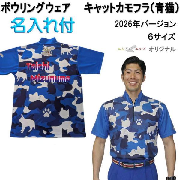 キャットカモフラ　ブルー　ボウリングウェア　メンズ　レディース　OKA-6N