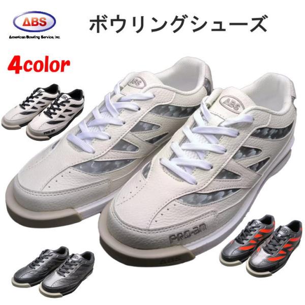 ABS　PUレザー　ボウリングシューズ　S-505