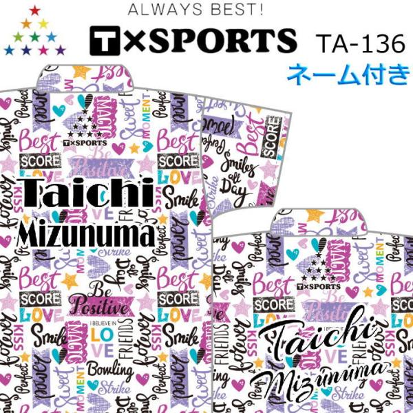 ボウリング ボウリングウェア T−スポーツ TA-136 名入れ付き