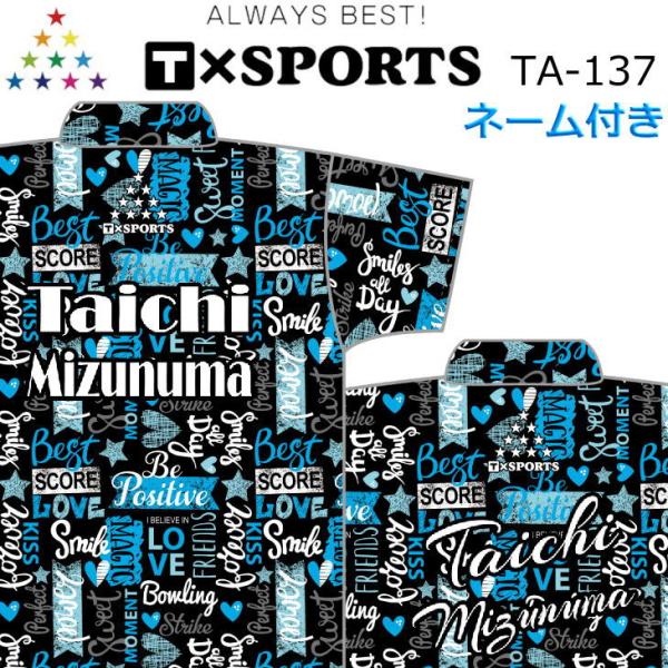 ボウリング ボウリングウェア T−スポーツ TA-137 名入れ付き