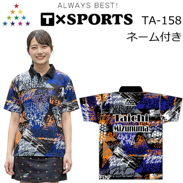 ボウリング ボウリングウェア Ｔ−スポーツ TA-158N 名入れ付き