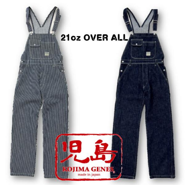 児島ジーンズ21ozデニムオーバーオール RNB-1321 KOJIMAGENES