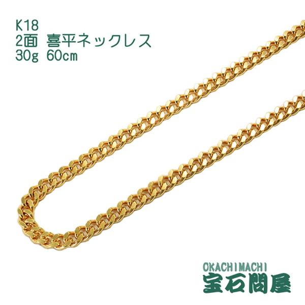 K18 喜平ネックレスチェーン 2面シングル60cm 18金 10g 喜平ネックレス 18金 2面 ネックレスチェーン 60cm 30g K18 新品