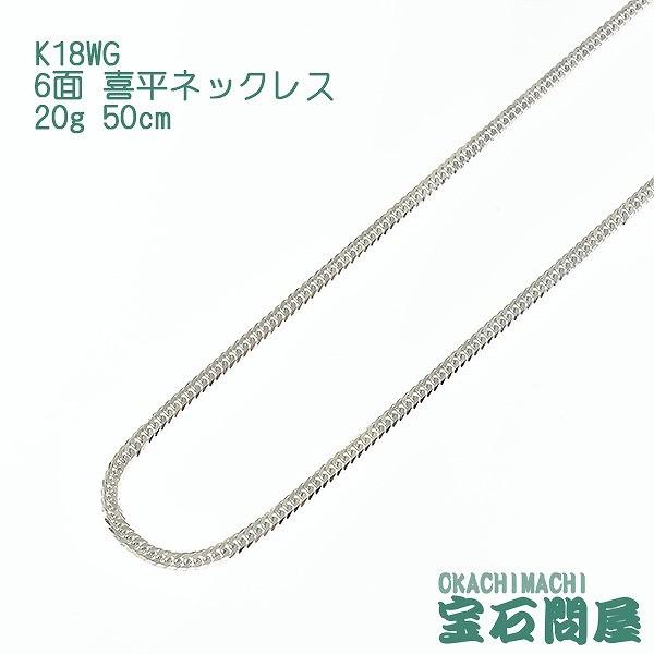 K18WG ベネチアンチェーン ホワイトゴールド 18金 喜平 ネックレス K18WG ベネチアンチェーン ホワイトゴールド 18金 喜平 ネックレス