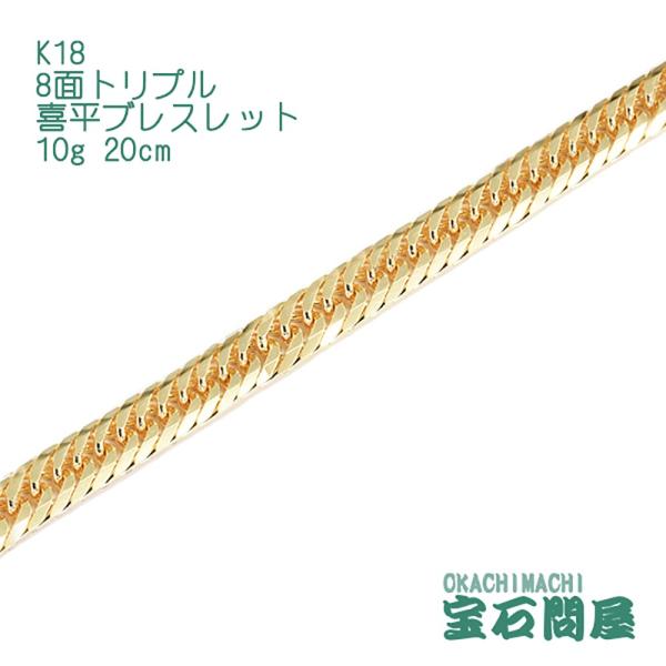 喜平ブレスレット 18金 8面トリプル 20cm 10g K18 新品 : 御徒町宝石
