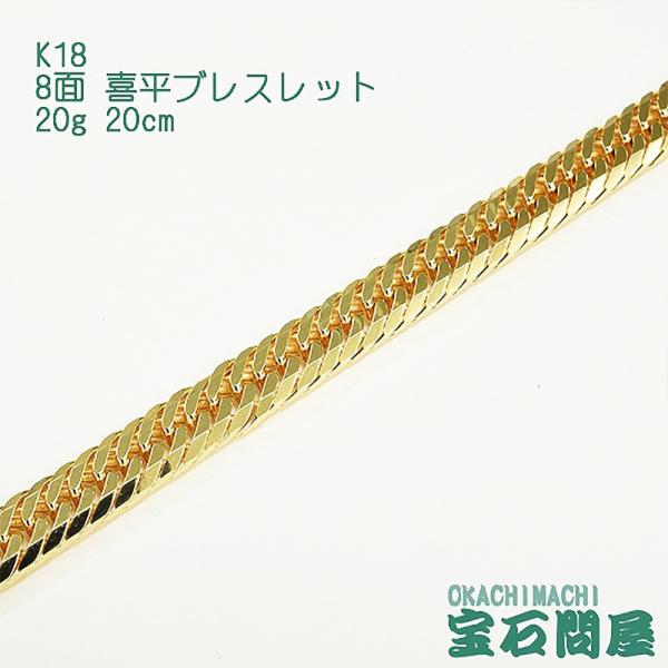 喜平ブレスレット 18金 8面トリプル 20cm 20g K18 新品 : 御徒町宝石