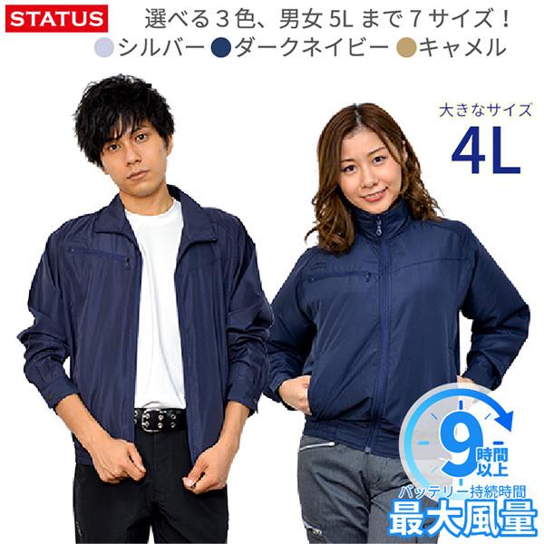 空調ウェア 大容量バッテリーセット 4L 選べる服3色×グレー