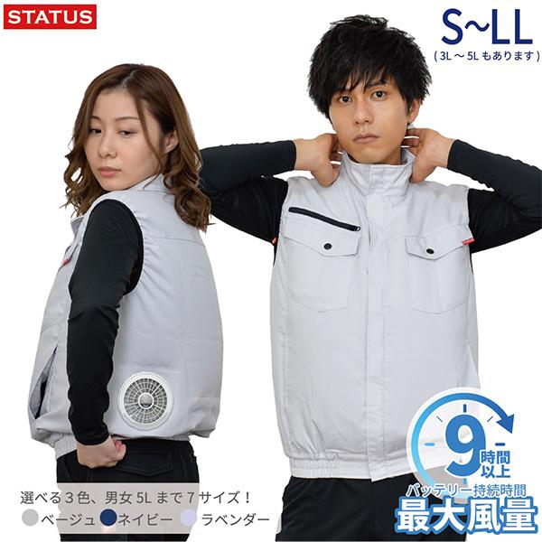 新品　STATUS UNI空調服 ベストFan&Butteryセット 3L 新品 STATUS UNI空調服 ベストFan&Butteryセット 3L