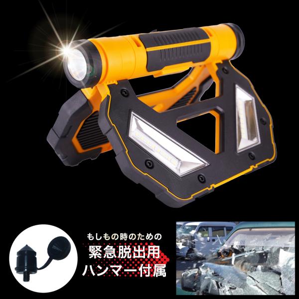 6115　スタイリッシュハンディライト　緊急脱出用ハンマー付属　充電式多機能LEDライト